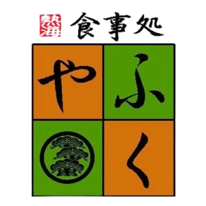 食事処ふくや